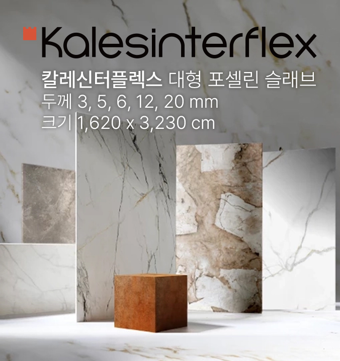 main_banner_03_1_Kalesinterflex